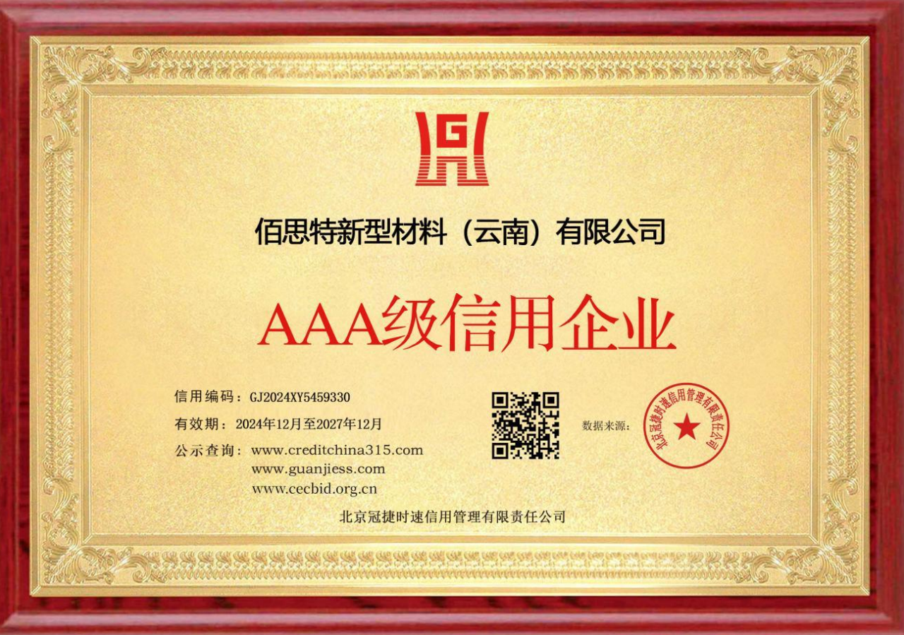 资质荣誉再添硕果！佰思特通过三大ISO体系及多项权威认证