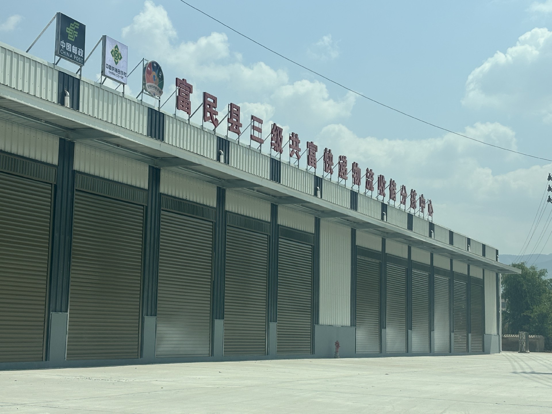 富民县三级共富快递物流收储分拣中心