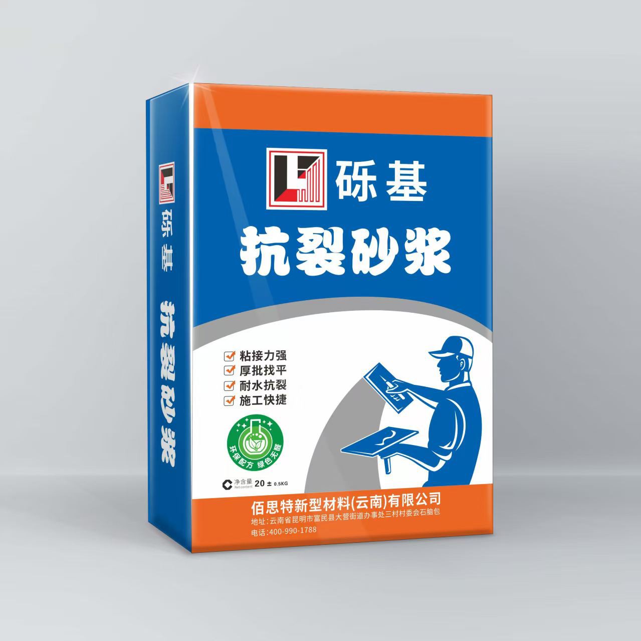 抗裂砂浆